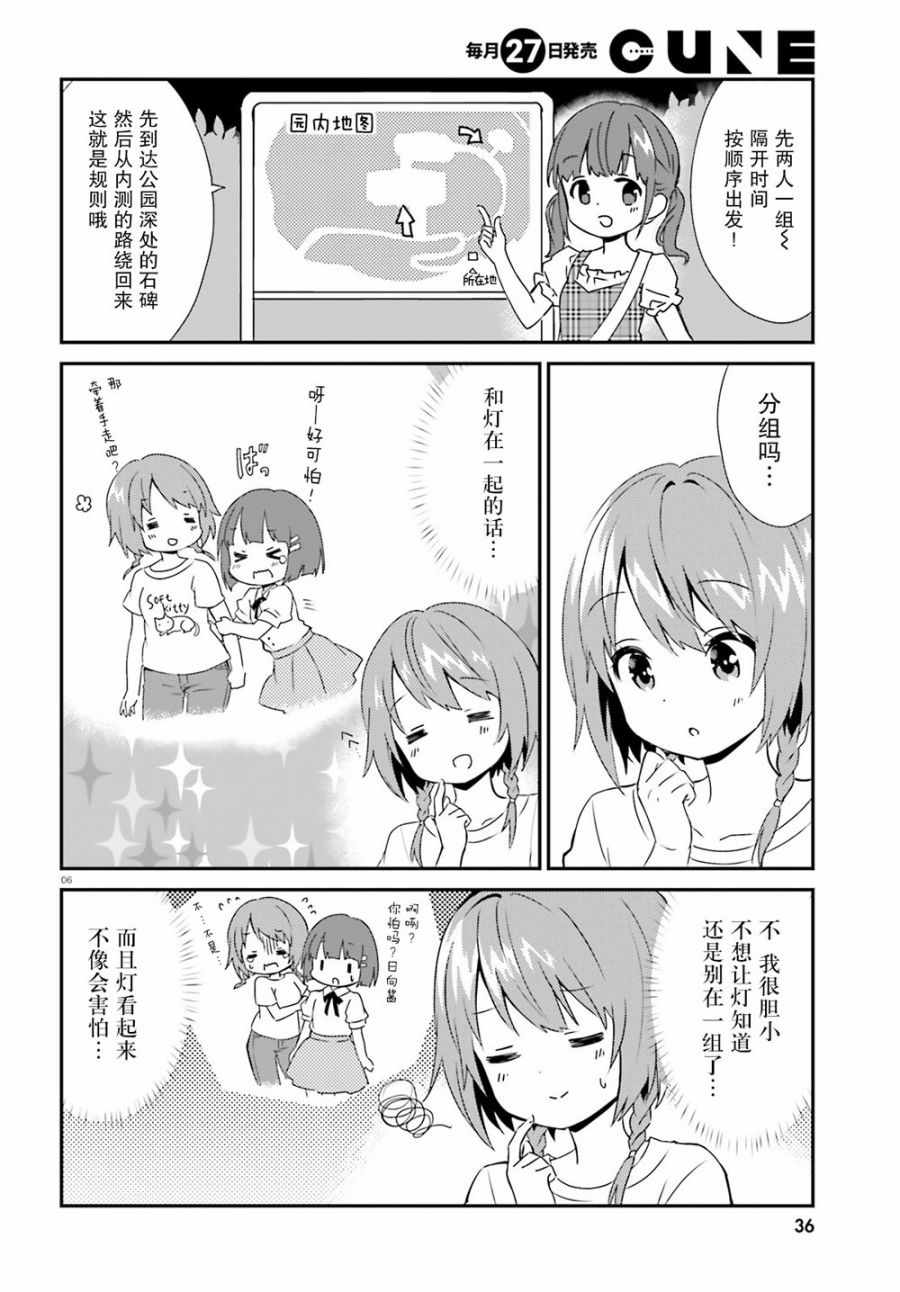 《邻家的吸血鬼小妹》漫画 047话