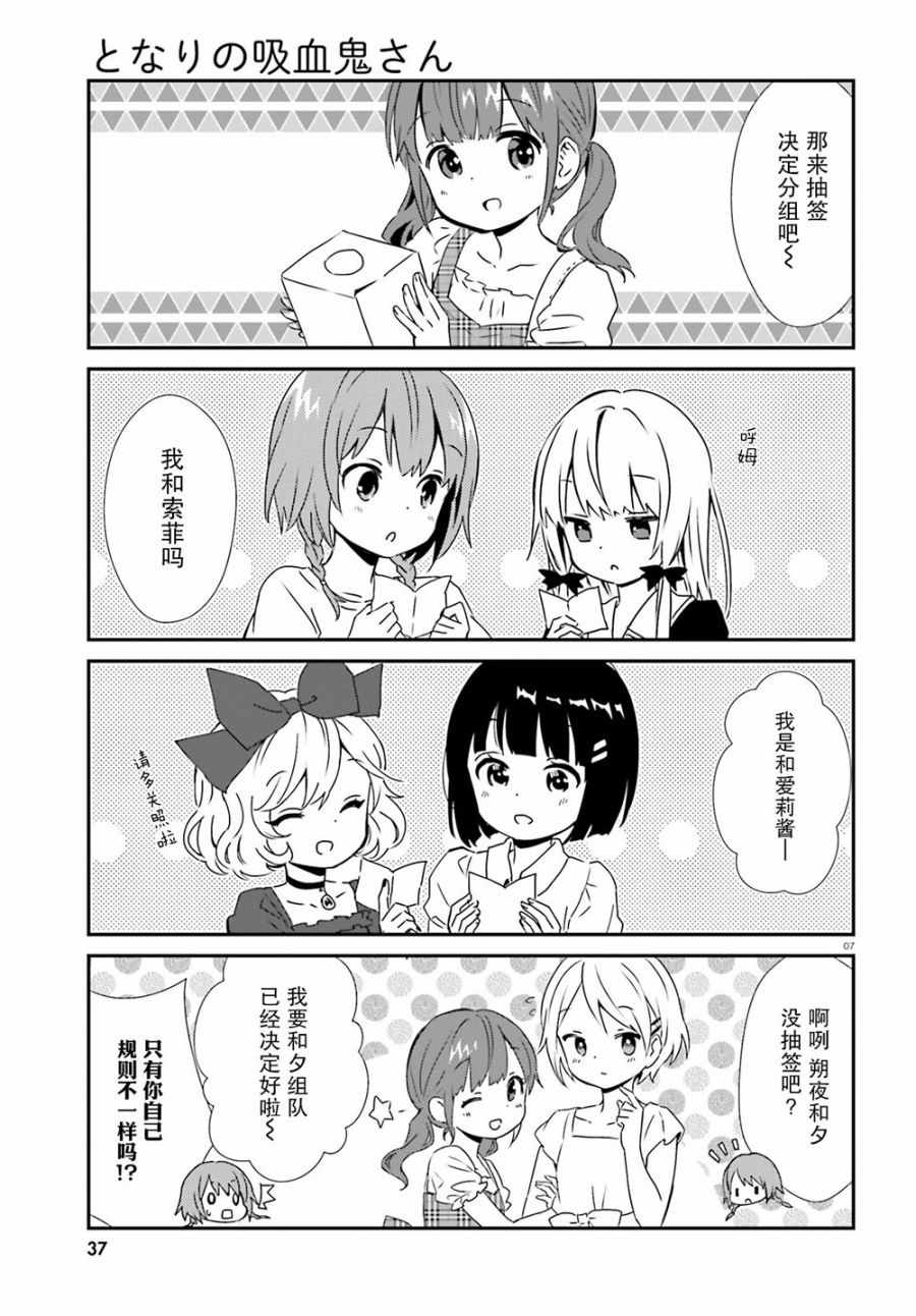 《邻家的吸血鬼小妹》漫画 047话