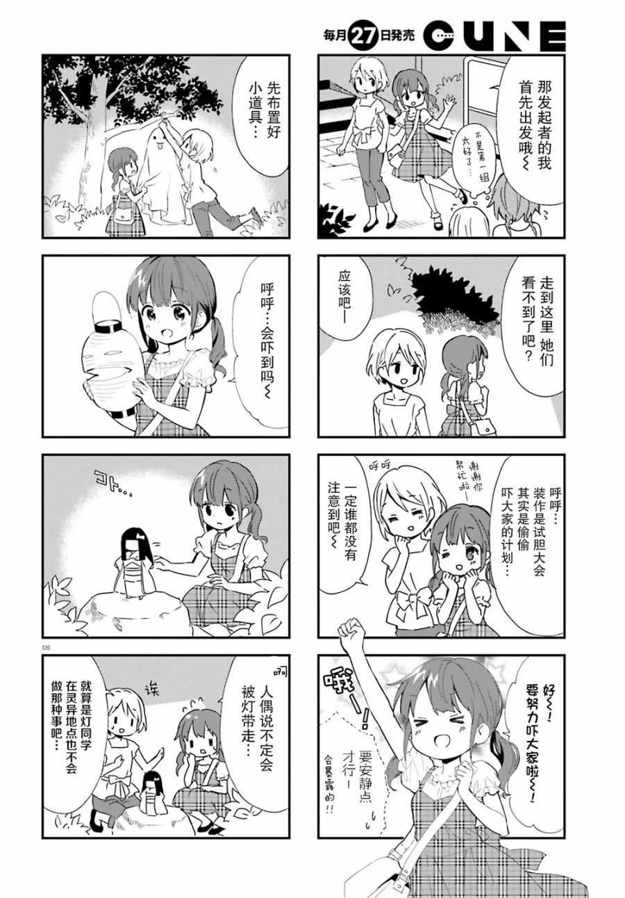 《邻家的吸血鬼小妹》漫画 047话