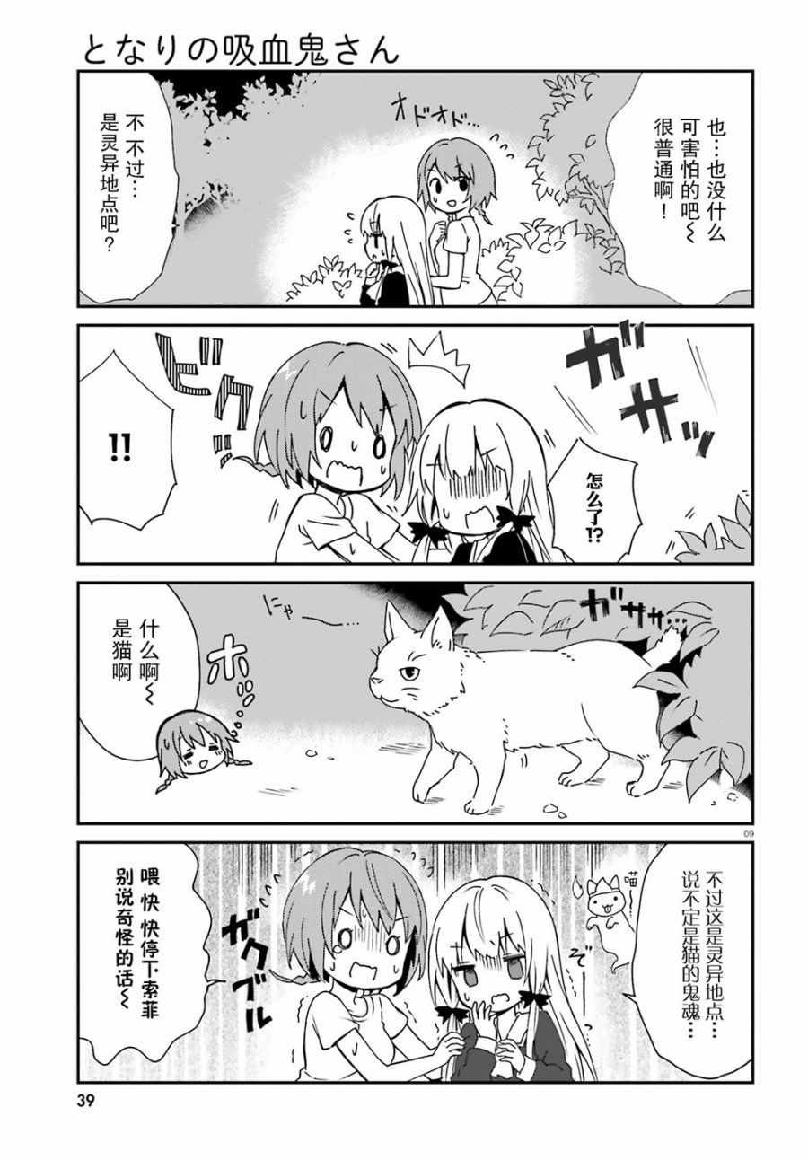 《邻家的吸血鬼小妹》漫画 047话