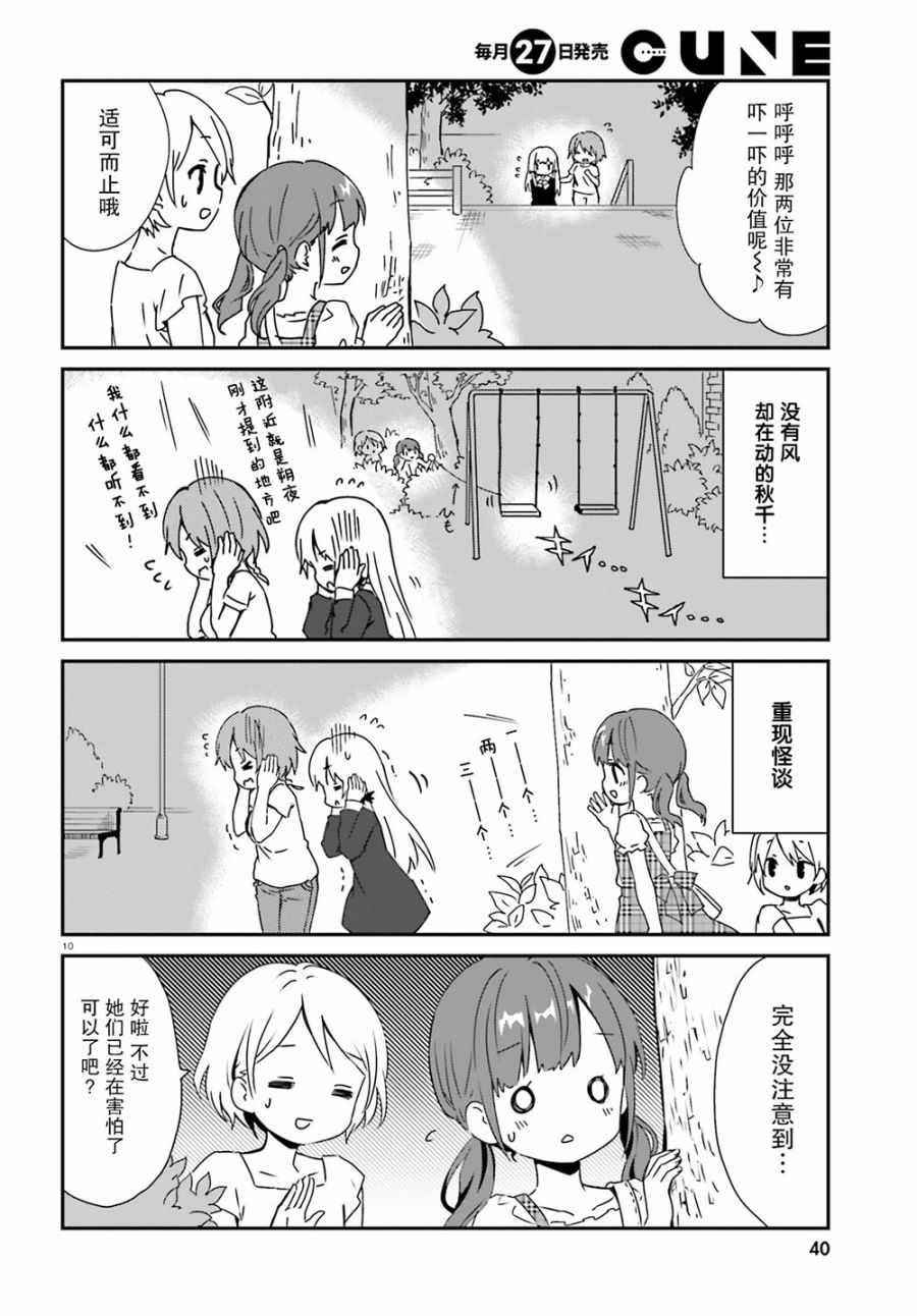 《邻家的吸血鬼小妹》漫画 047话