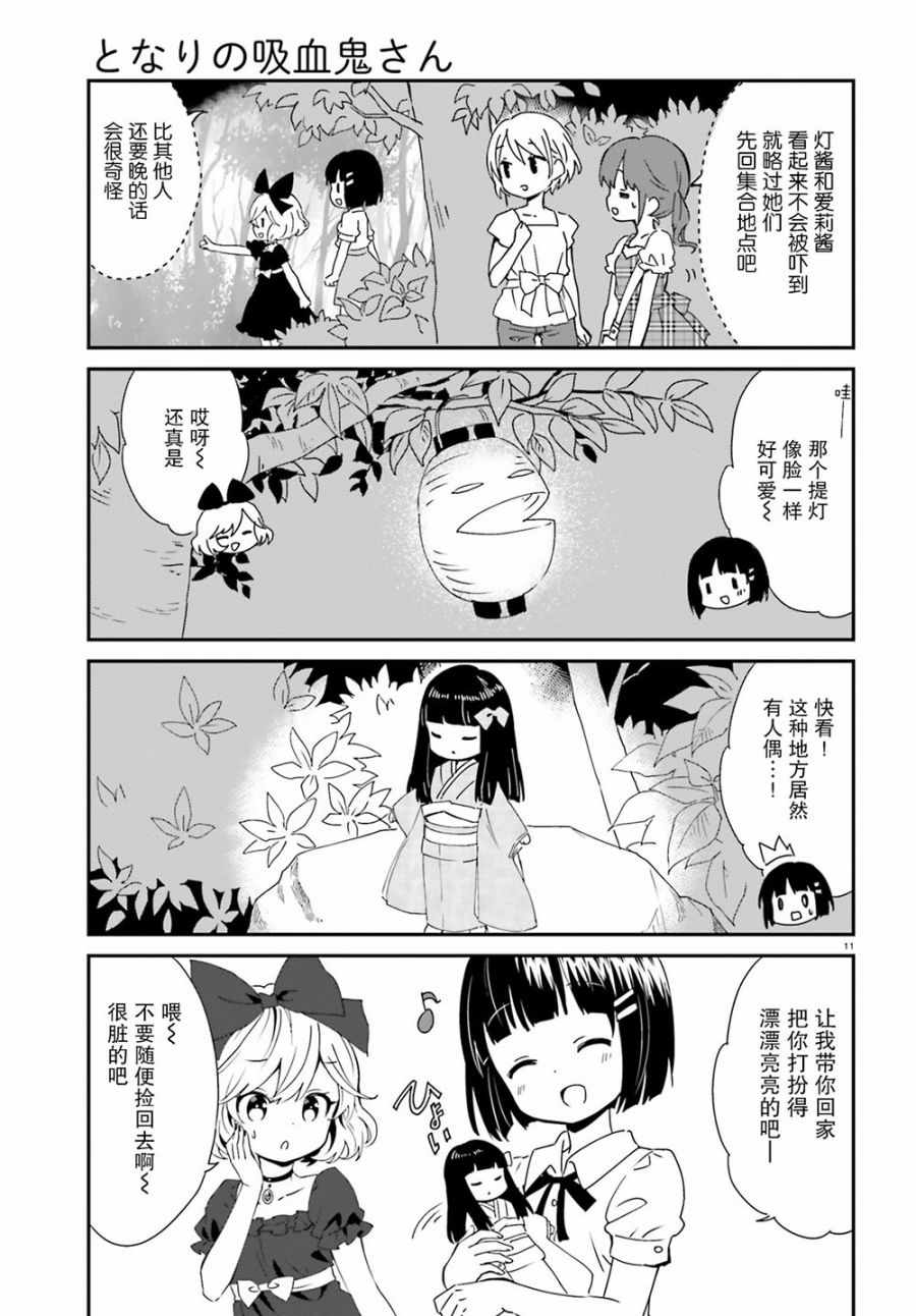 《邻家的吸血鬼小妹》漫画 047话