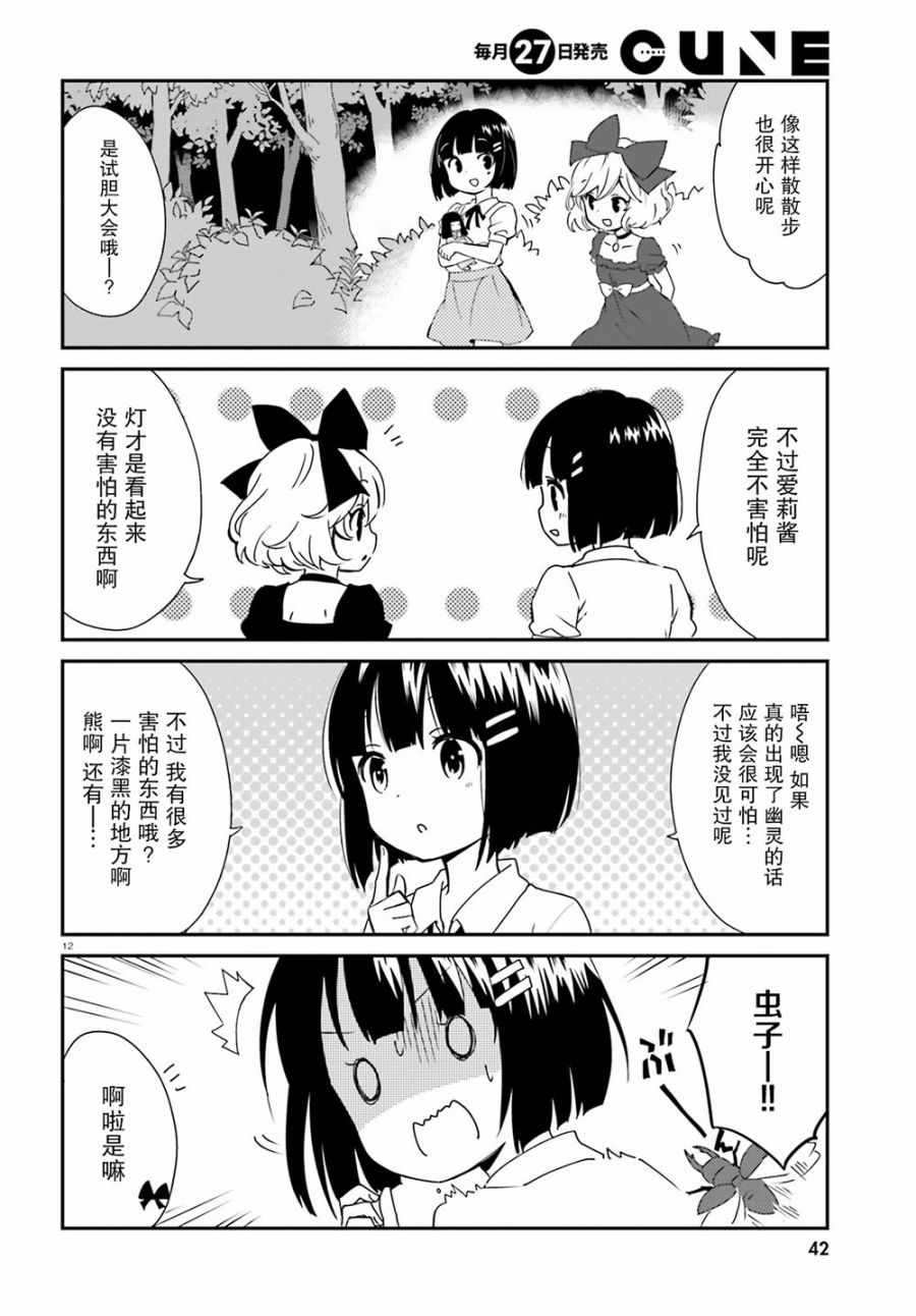 《邻家的吸血鬼小妹》漫画 047话