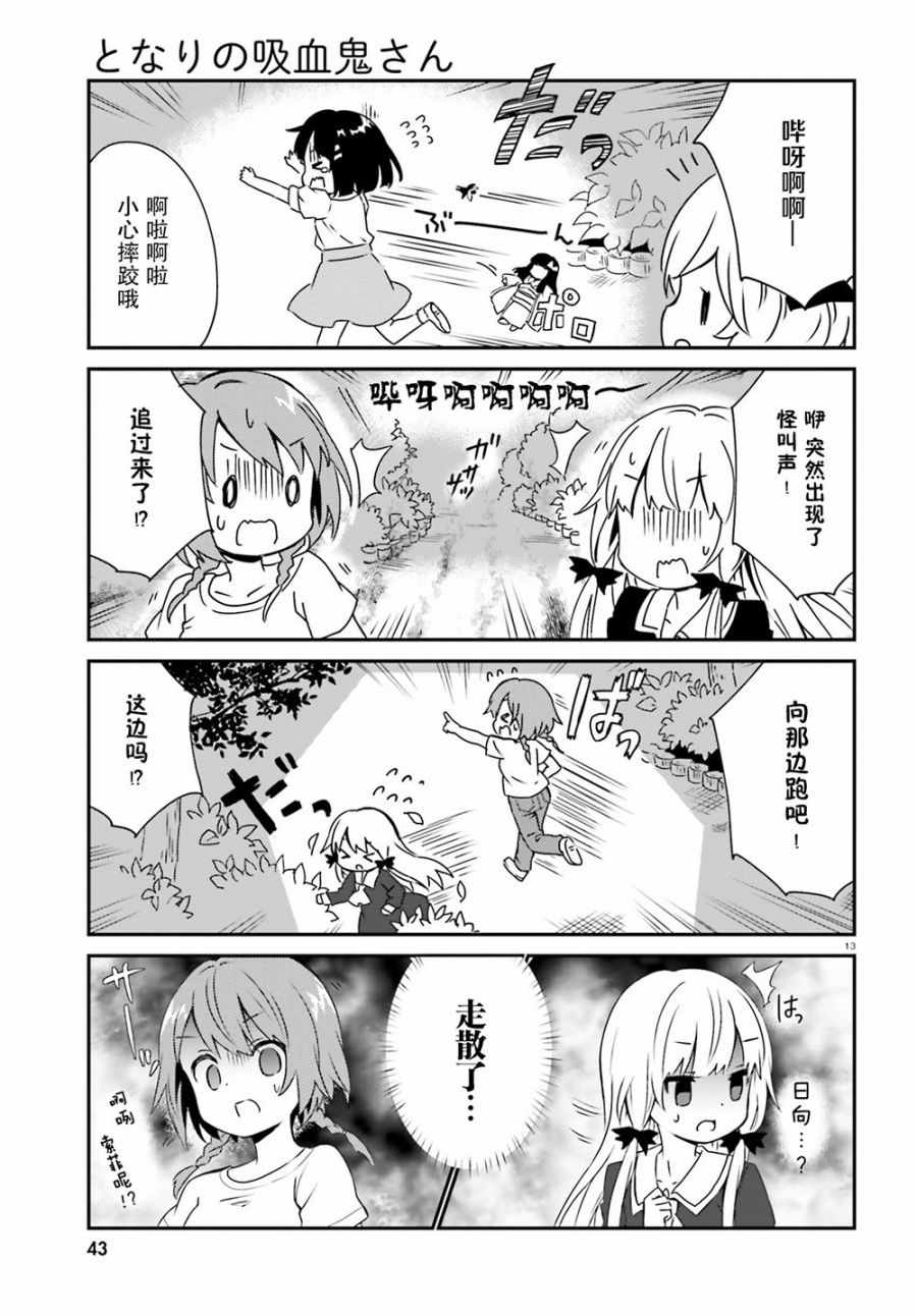 《邻家的吸血鬼小妹》漫画 047话