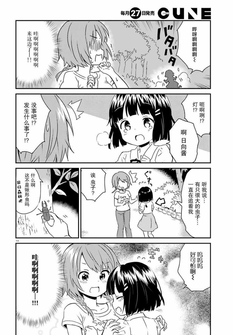 《邻家的吸血鬼小妹》漫画 047话