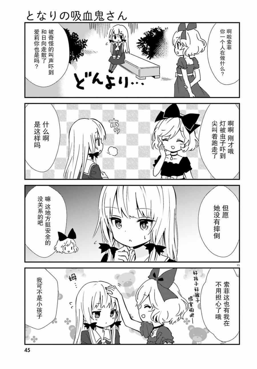 《邻家的吸血鬼小妹》漫画 047话