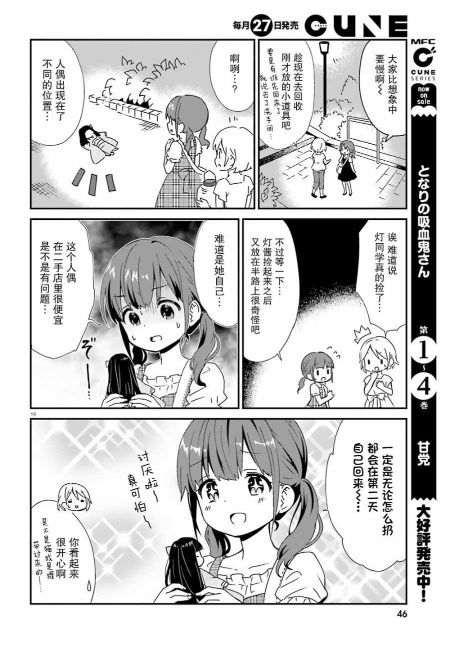 《邻家的吸血鬼小妹》漫画 047话