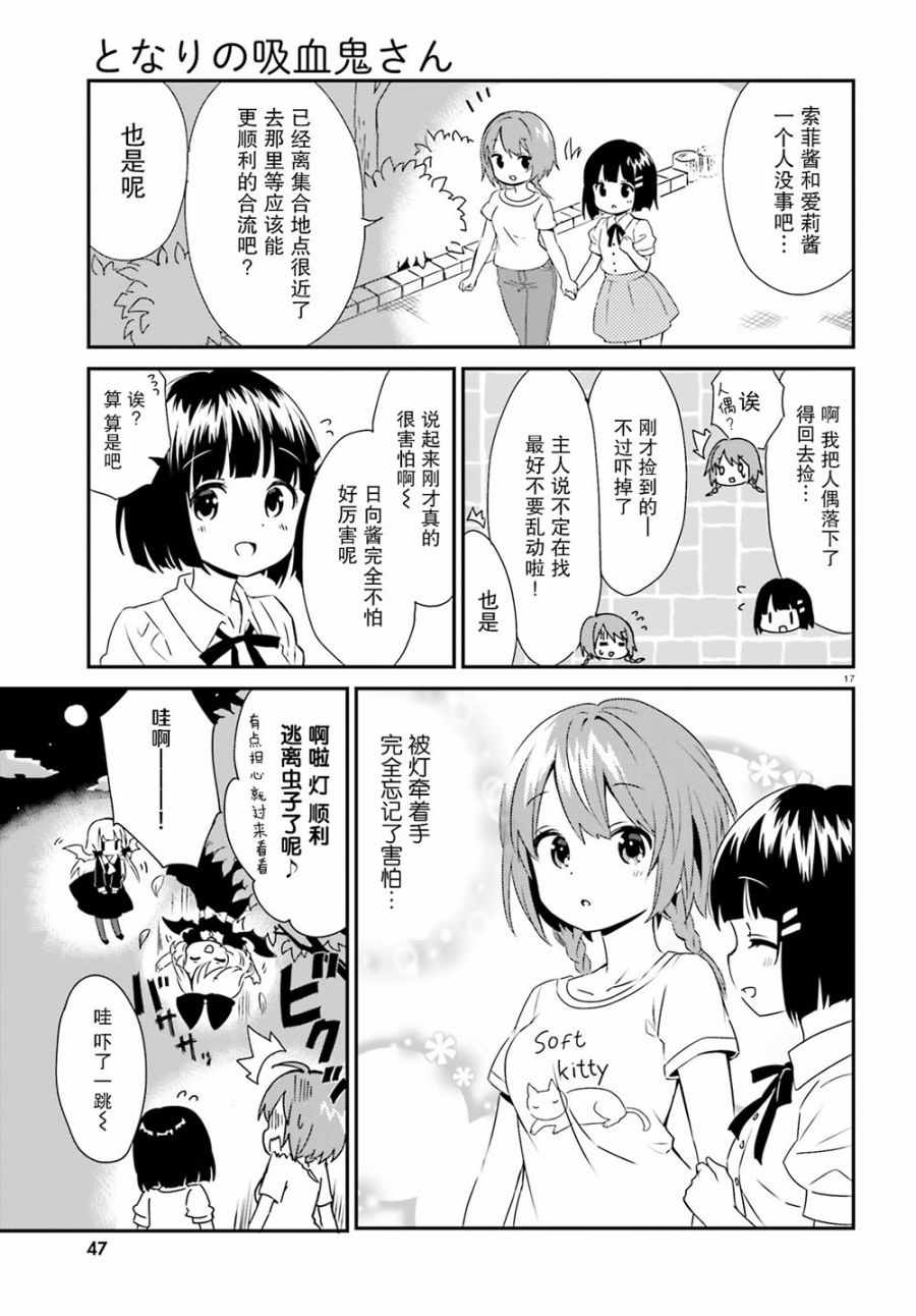 《邻家的吸血鬼小妹》漫画 047话