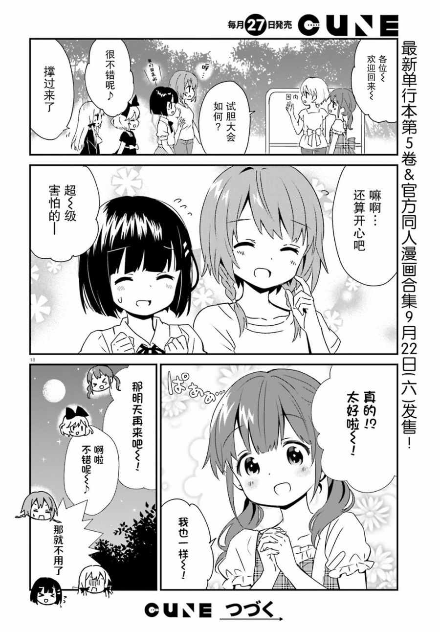 《邻家的吸血鬼小妹》漫画 047话