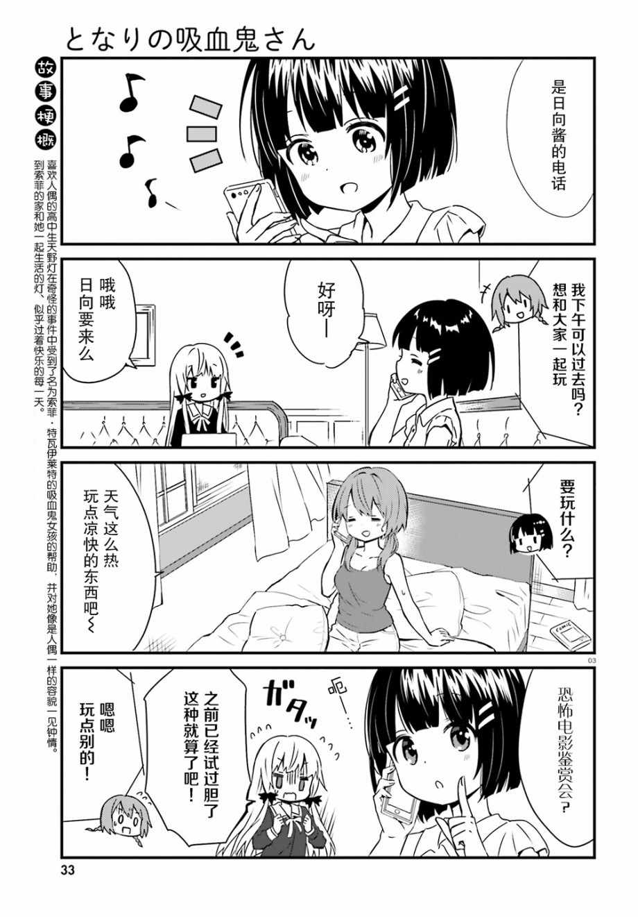 《邻家的吸血鬼小妹》漫画 048话