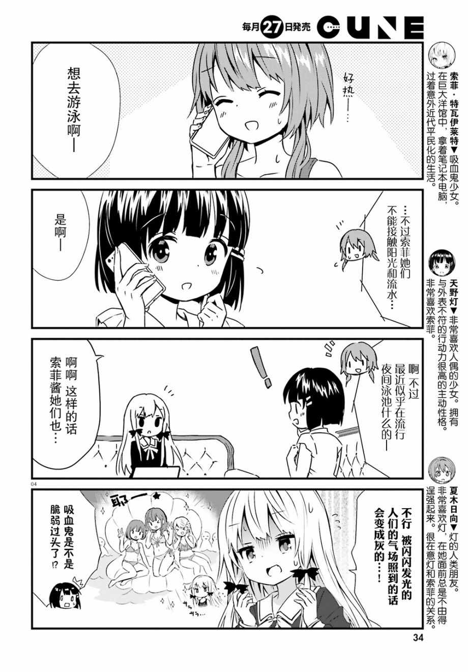 《邻家的吸血鬼小妹》漫画 048话