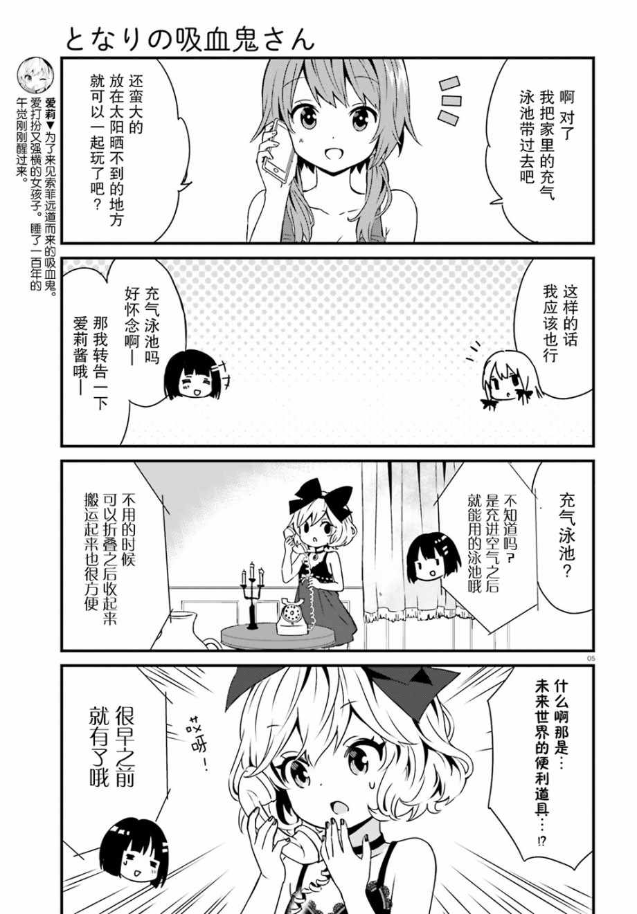 《邻家的吸血鬼小妹》漫画 048话