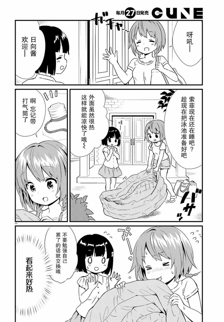 《邻家的吸血鬼小妹》漫画 048话