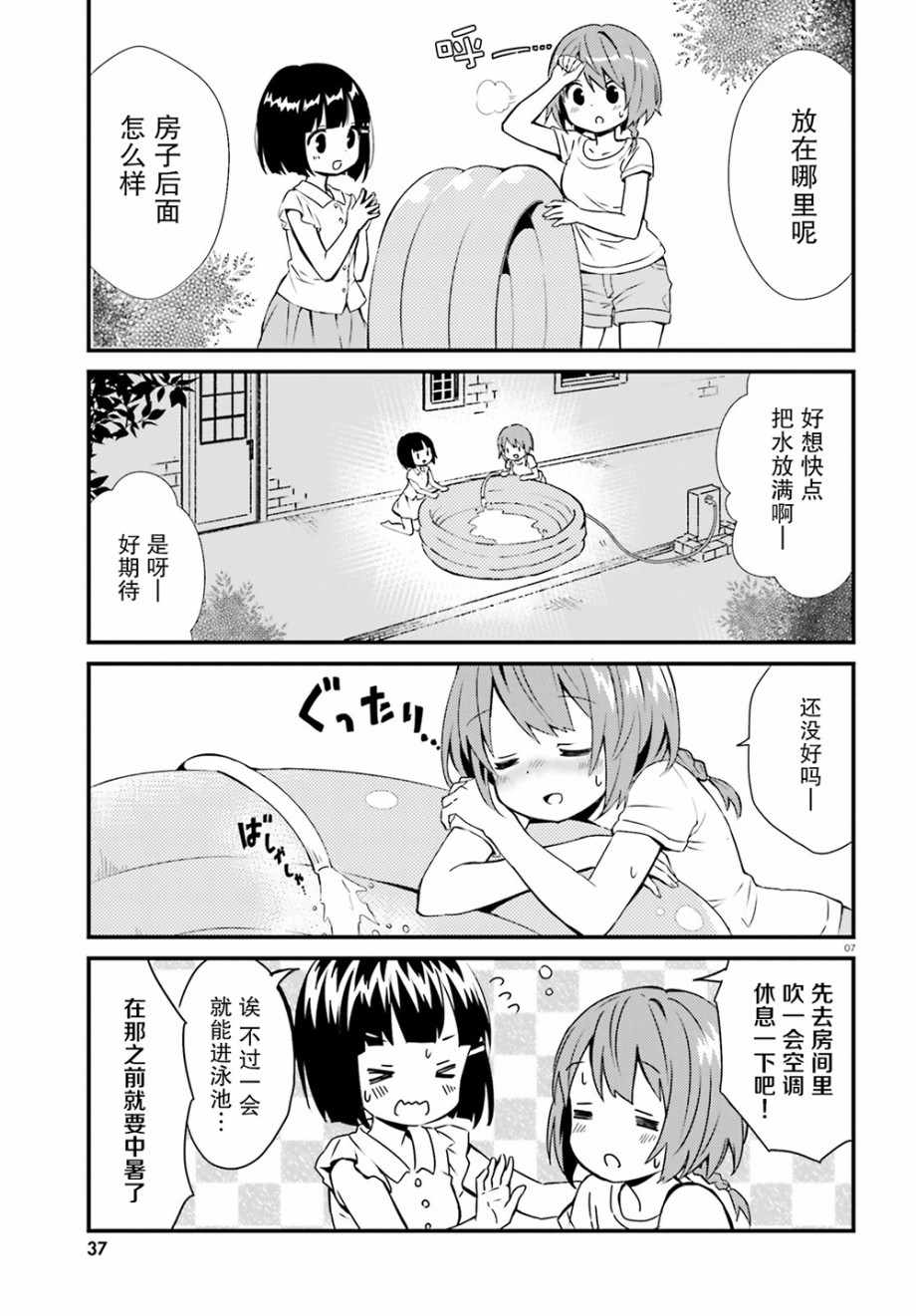 《邻家的吸血鬼小妹》漫画 048话