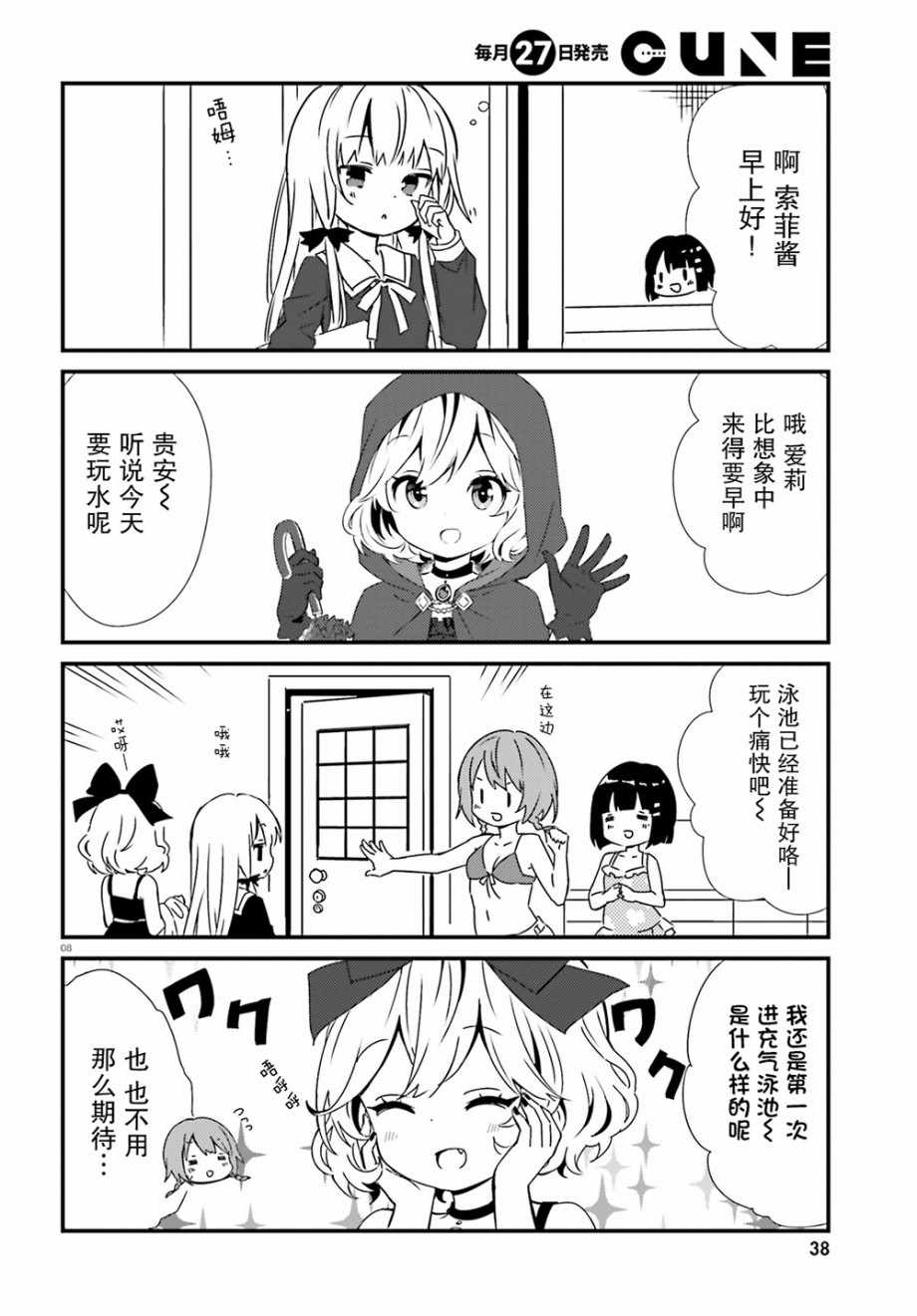 《邻家的吸血鬼小妹》漫画 048话