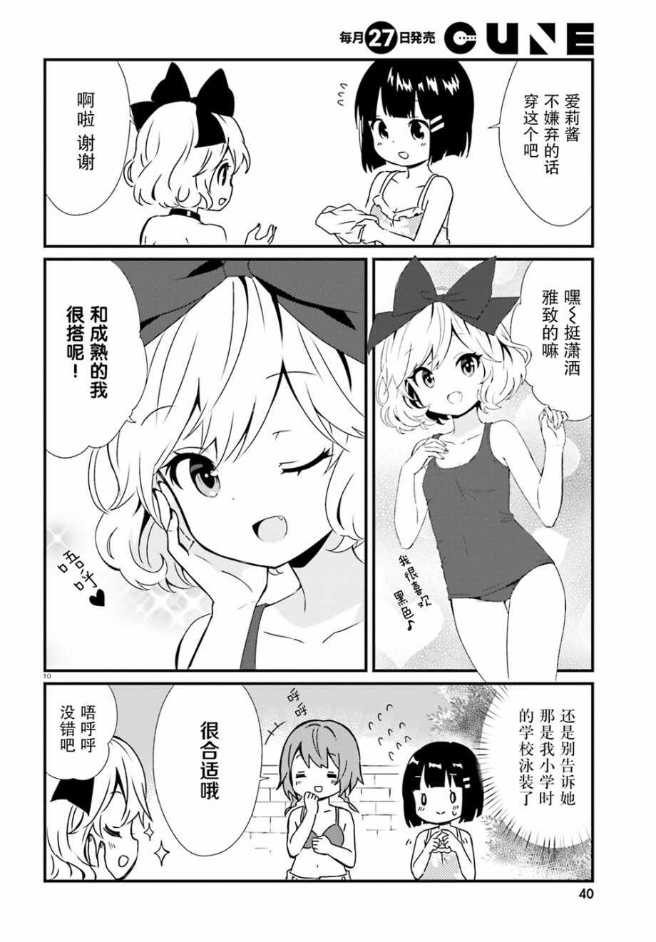 《邻家的吸血鬼小妹》漫画 048话