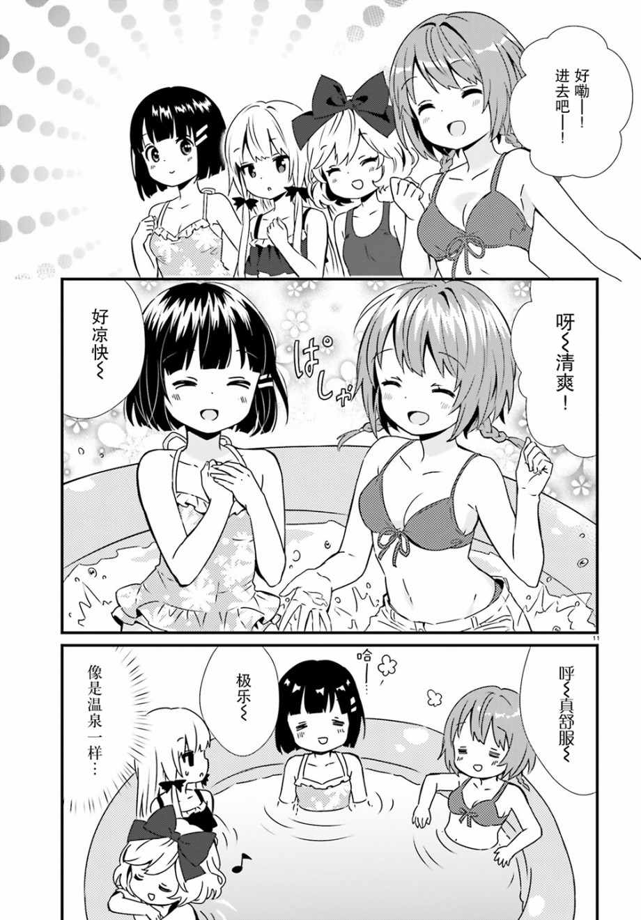 《邻家的吸血鬼小妹》漫画 048话