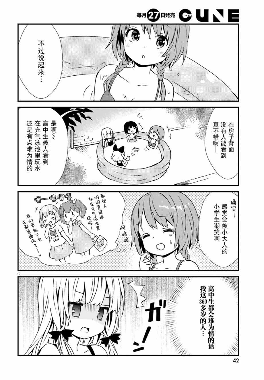 《邻家的吸血鬼小妹》漫画 048话