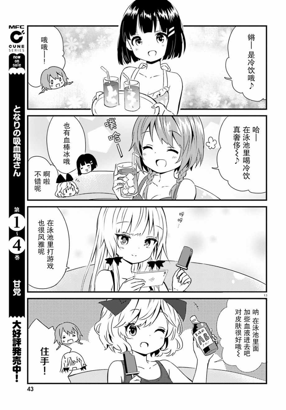 《邻家的吸血鬼小妹》漫画 048话