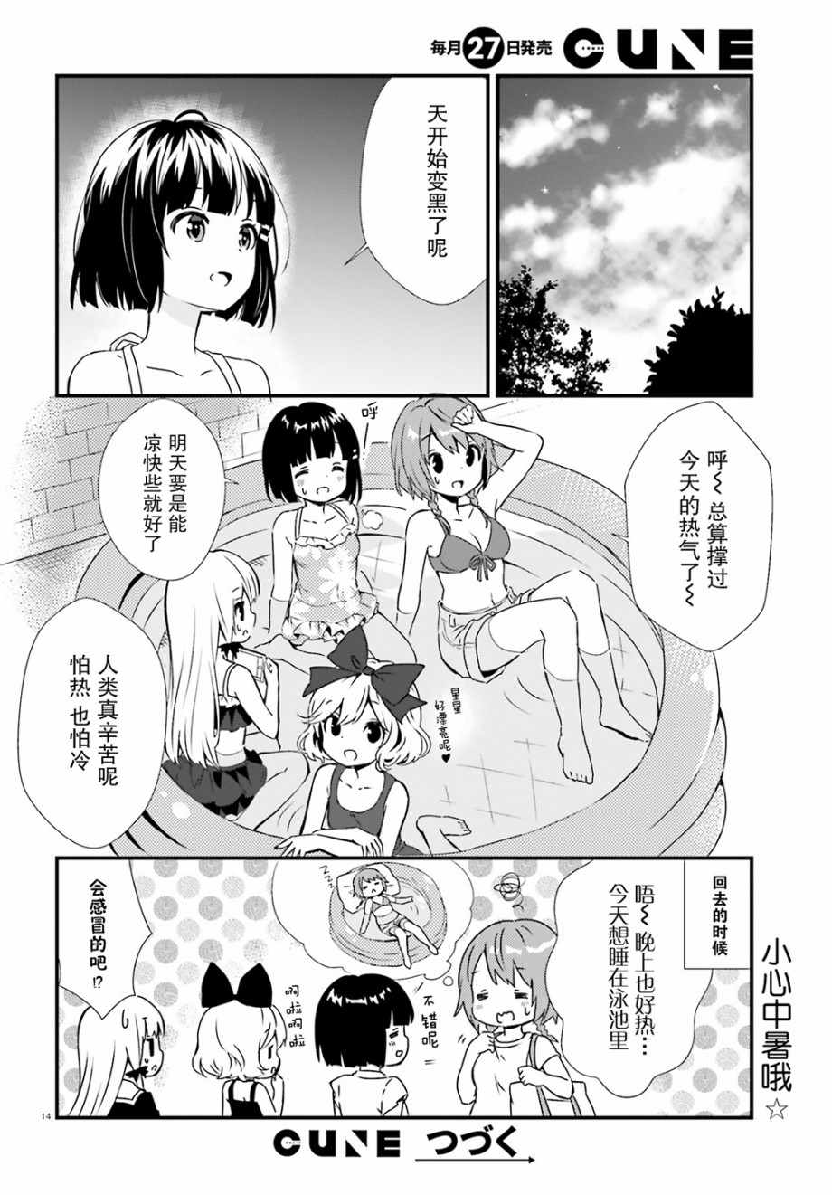 《邻家的吸血鬼小妹》漫画 048话