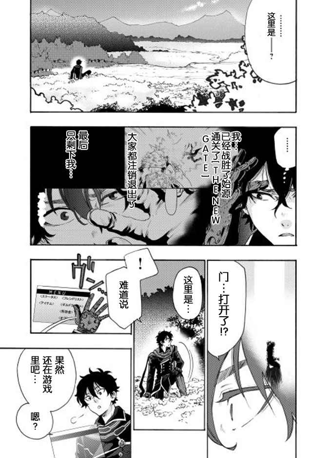 《thenewgate》漫画 001话