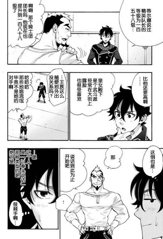 《thenewgate》漫画 004话