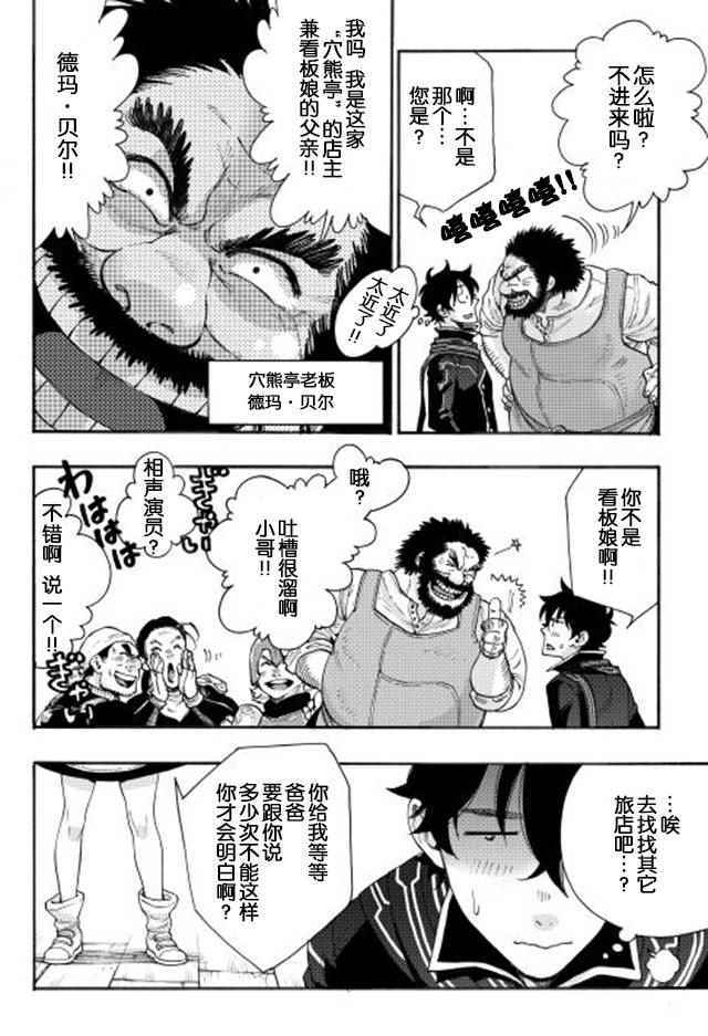 《thenewgate》漫画 004话