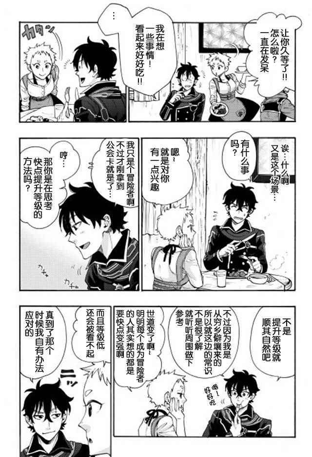 《thenewgate》漫画 004话