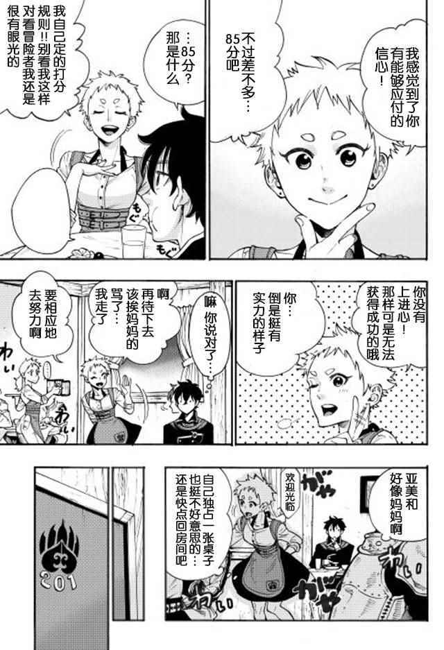 《thenewgate》漫画 004话