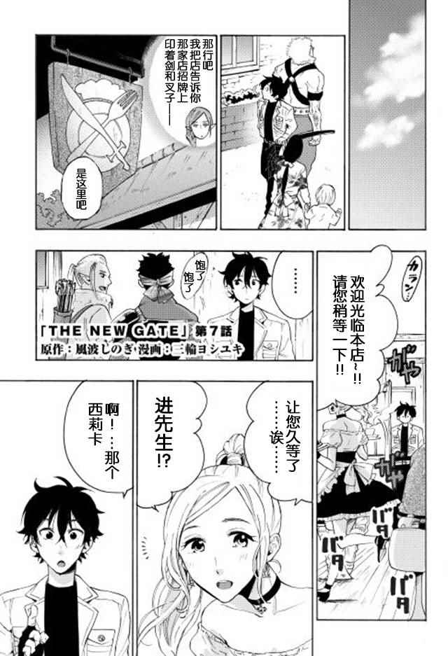 《thenewgate》漫画 007话