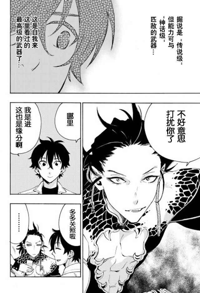 《thenewgate》漫画 007话