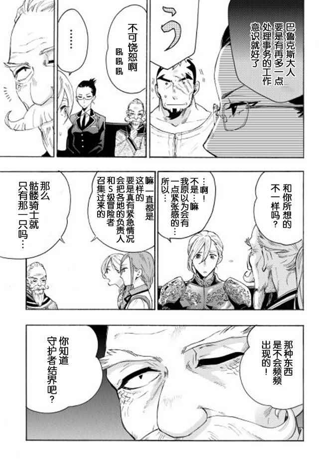 《thenewgate》漫画 007话