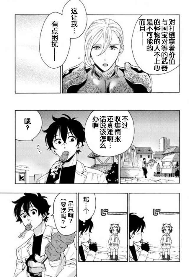 《thenewgate》漫画 007话