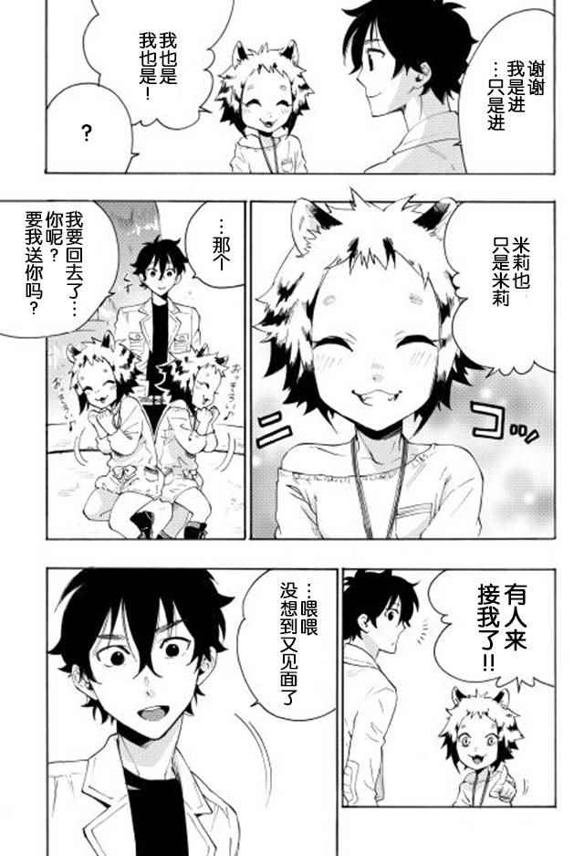 《thenewgate》漫画 007话