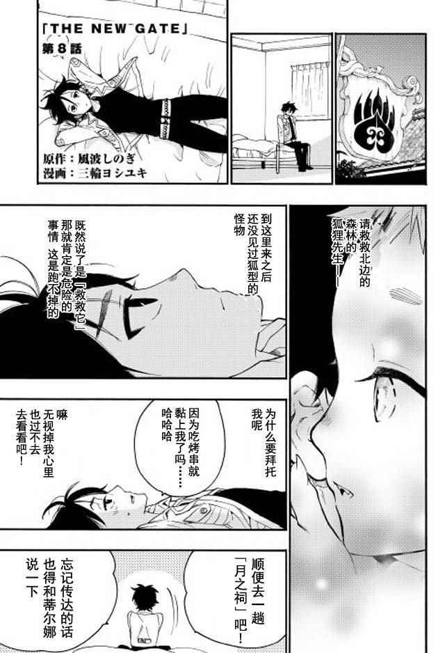 《thenewgate》漫画 008话