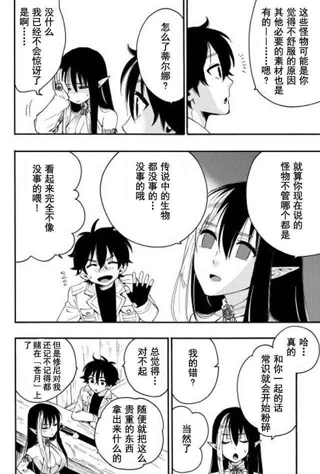 《thenewgate》漫画 008话