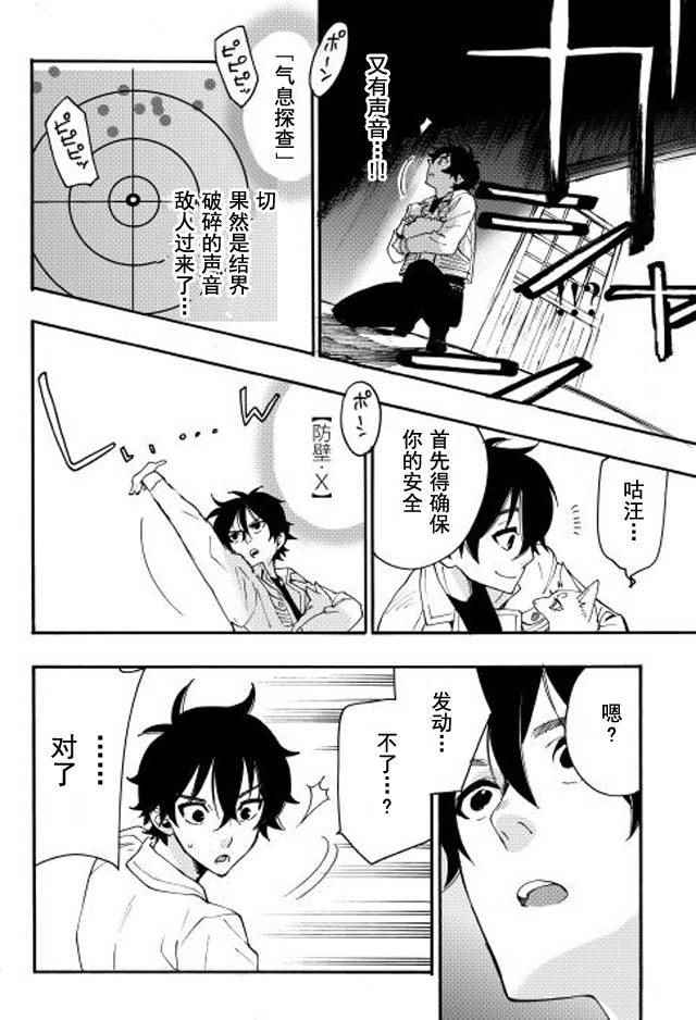 《thenewgate》漫画 008话