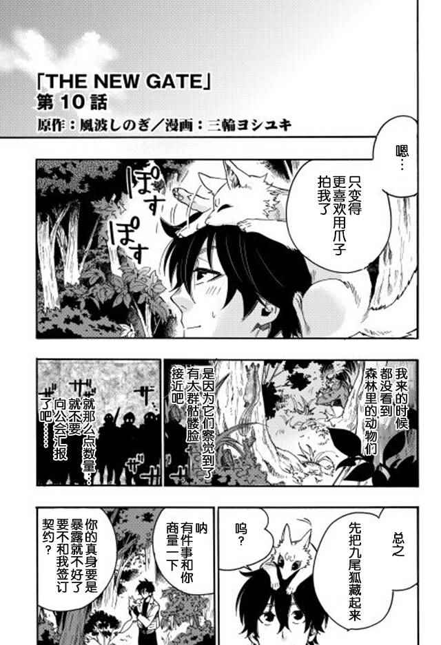 《thenewgate》漫画 010话