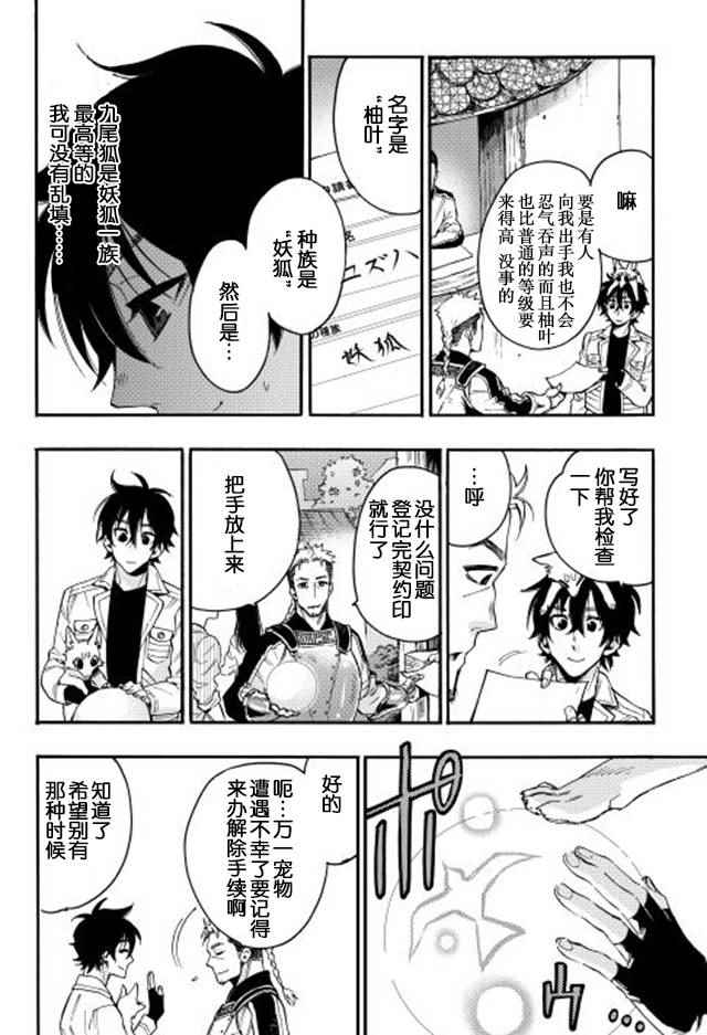 《thenewgate》漫画 010话