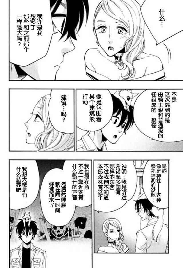 《thenewgate》漫画 010话