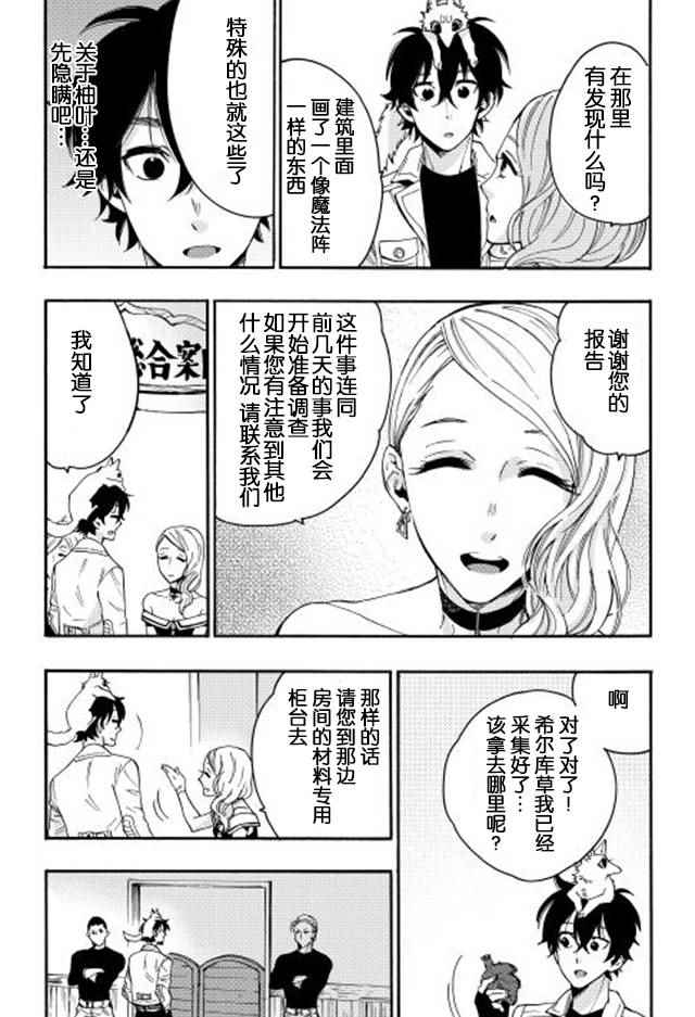 《thenewgate》漫画 010话