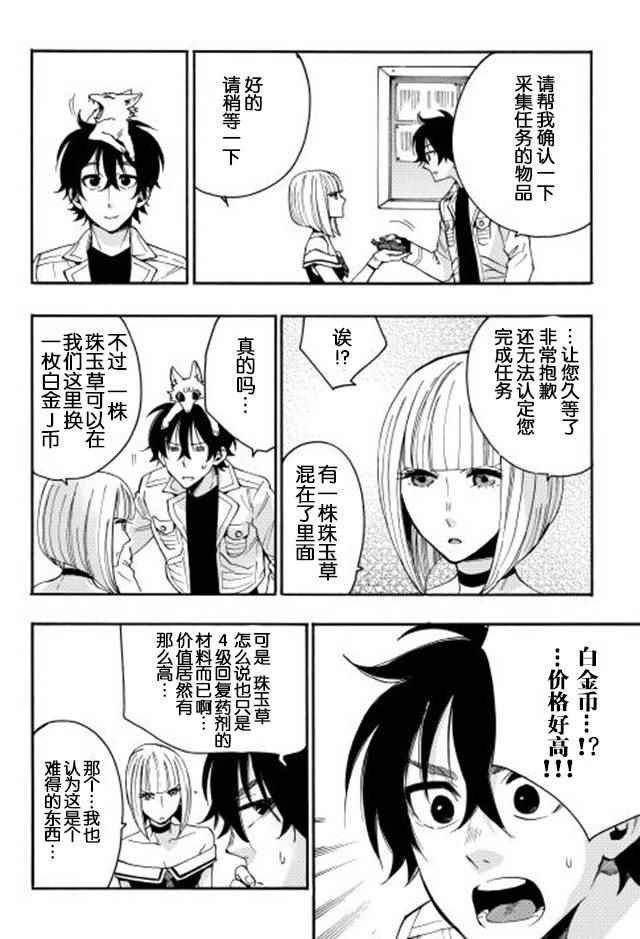 《thenewgate》漫画 010话