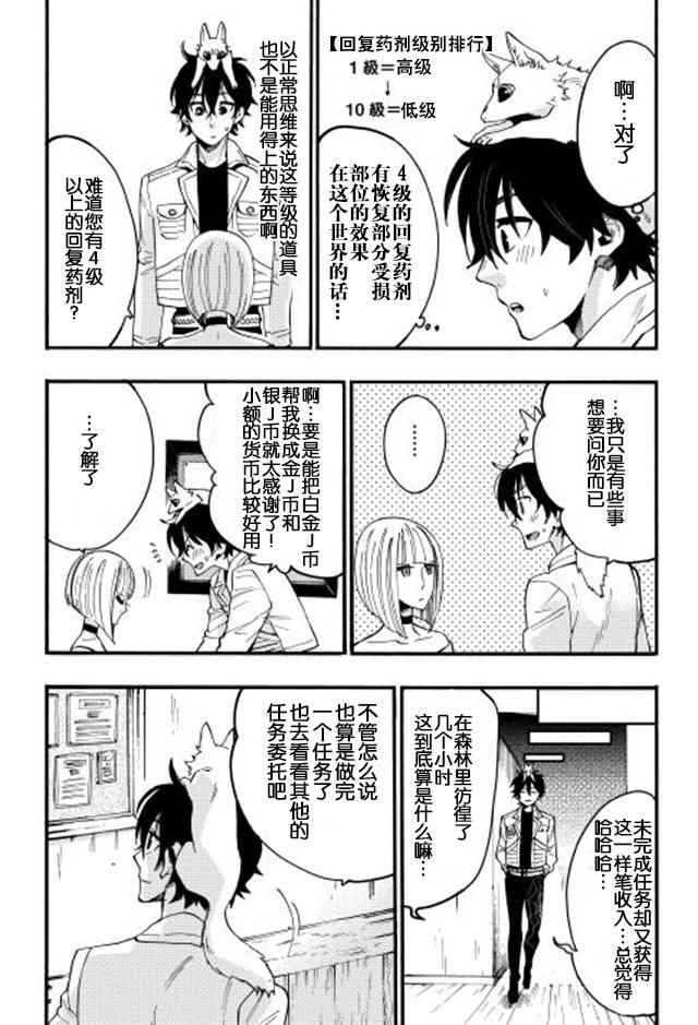 《thenewgate》漫画 010话