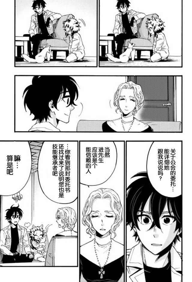 《thenewgate》漫画 010话