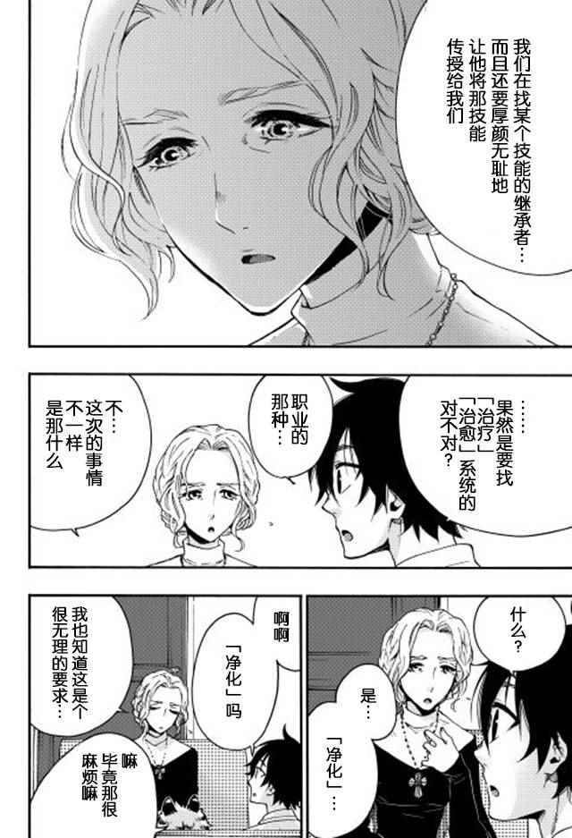 《thenewgate》漫画 010话