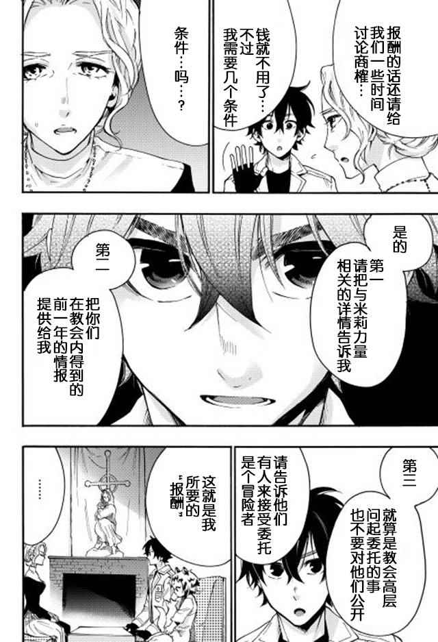 《thenewgate》漫画 010话