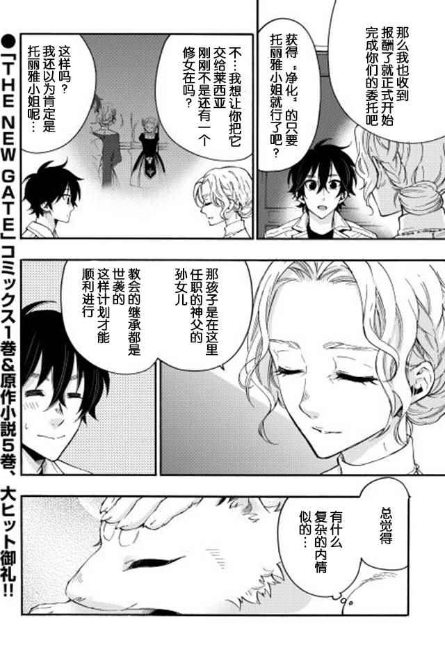 《thenewgate》漫画 010话