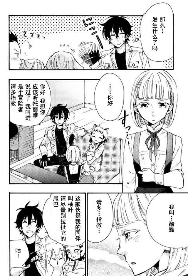 《thenewgate》漫画 011话