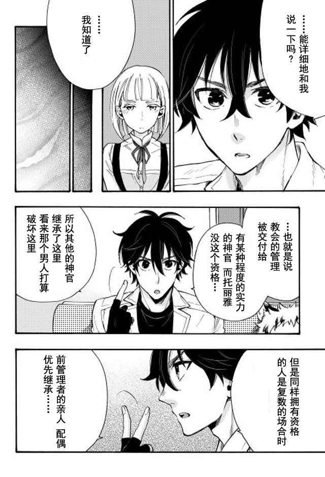 《thenewgate》漫画 011话