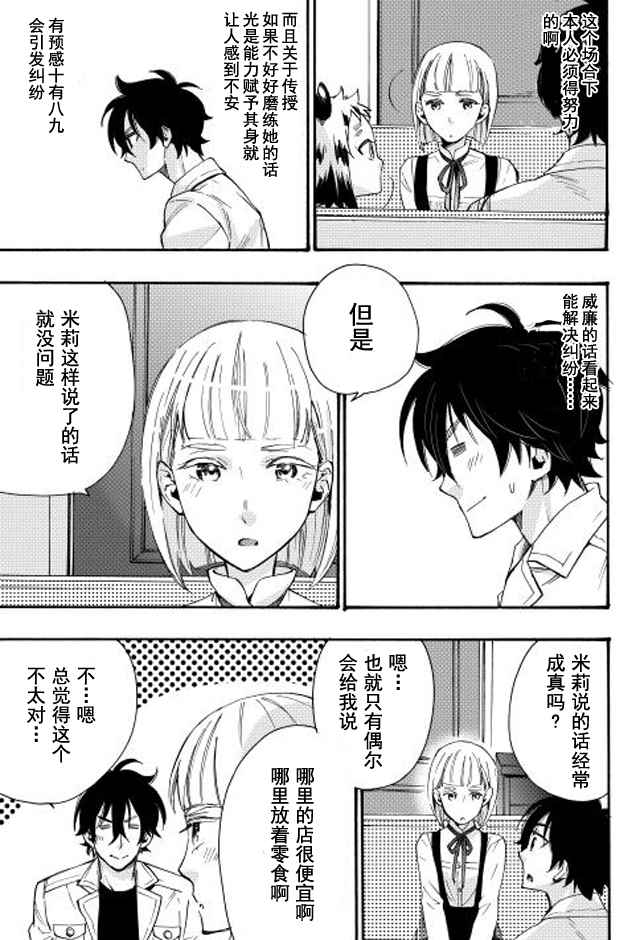 《thenewgate》漫画 011话